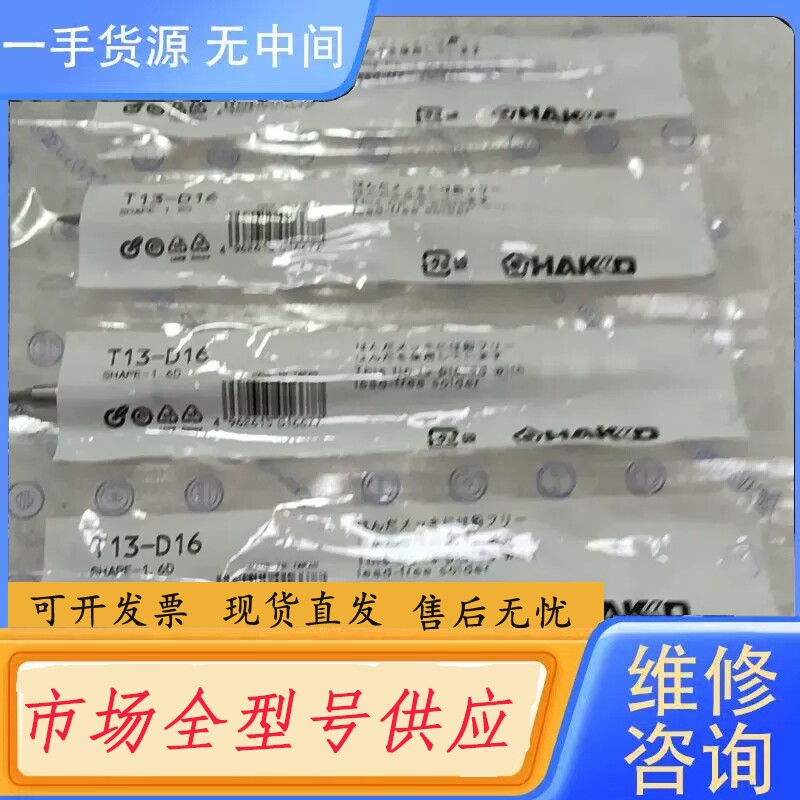 要询价-HAKKO  白光T13-D16烙铁头