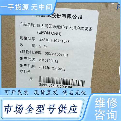 请询价--中兴ZXA10 F804/16FE-EPON，原包装