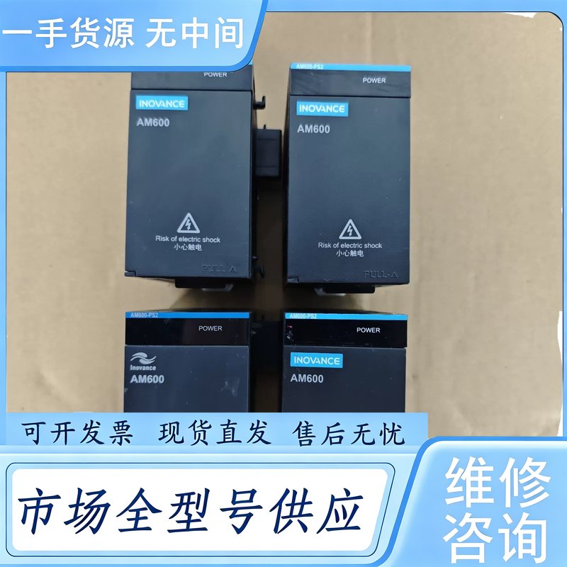 请询价--汇川AM600-PS2电源模块,件,功能包好,成色,