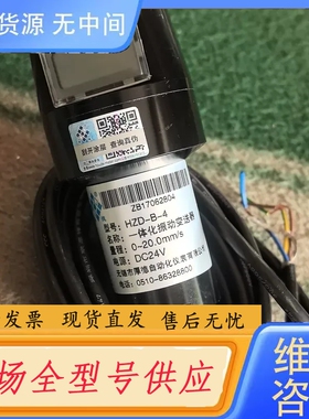 要询价-无锡厚德HZD—B—4一体化震动变送器