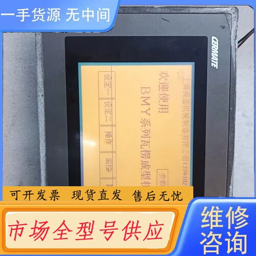 要询价-CERMATE触摸屏 GD17-CST1C-C0
