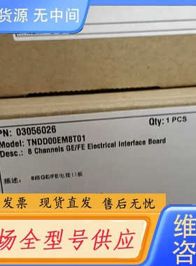 要询价-TNDD00EM8T01，8路GE/FE电接口板 有十几