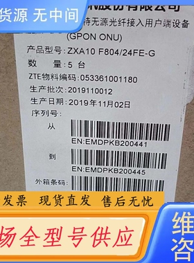 要询价-原包对码中兴F804/24FE GPON 交流，有需要的