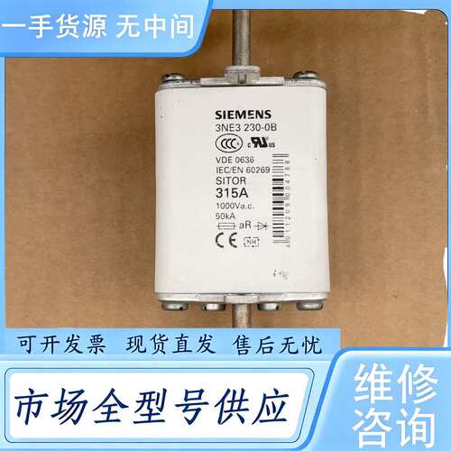 请询价--3NE3230-0B6SE70变频器快熔保险3NE3