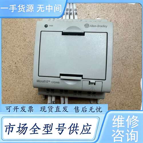 请询价--闲置，AB罗克韦尔控制器Micro810功能正常，成色漂