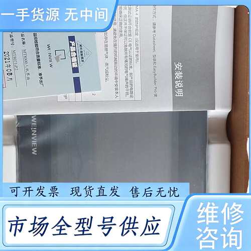 请询价--威纶MT8071IP2 2台 特殊型号