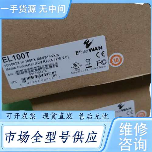 请询价--EL100T EtherWAN 转换器
