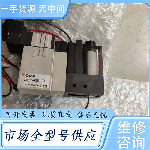 请询价--SMC真空发生器ZX1071-K35L-ECL，两个，里