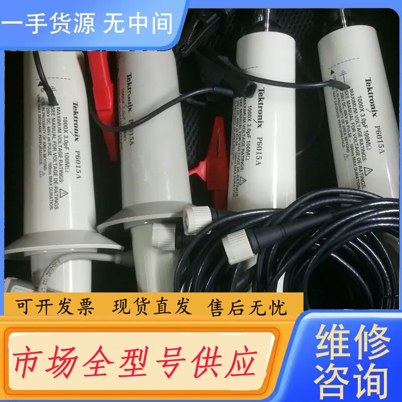 要询价-P6015A泰克示波器高压探头进口货USA测试功能一切正