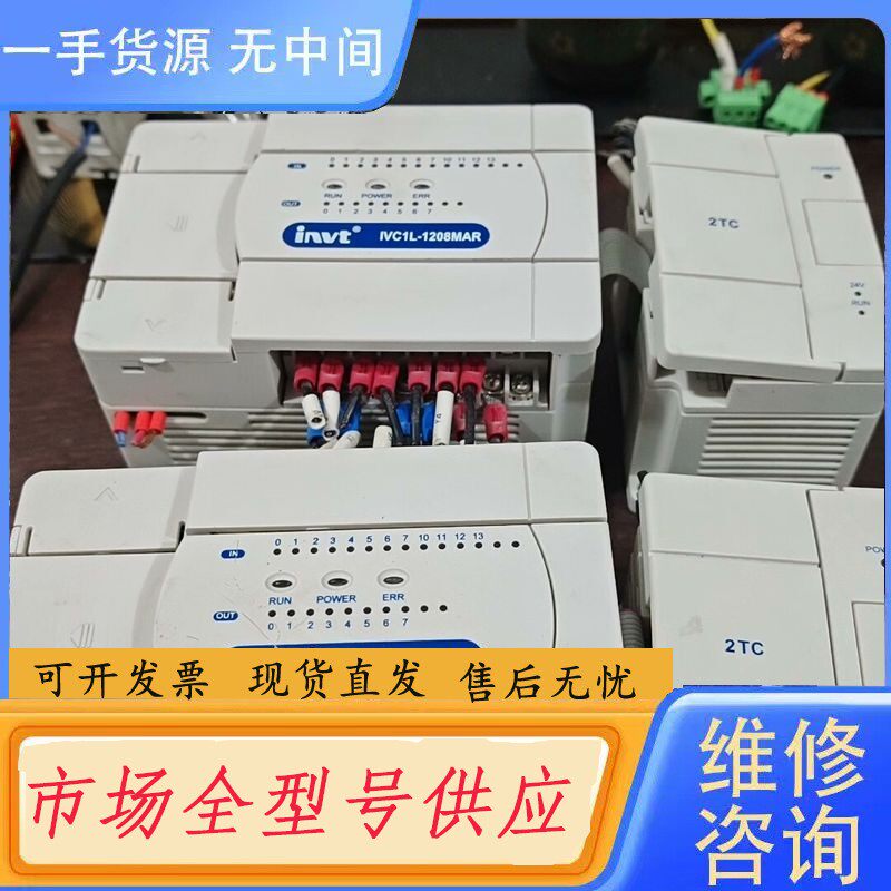 要询价-85新英威腾plc，ivc1l-1208mar，跟2tc模块