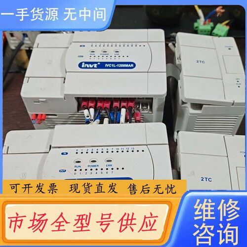 要询价-85新英威腾plc，ivc1l-1208mar，跟2tc模块
