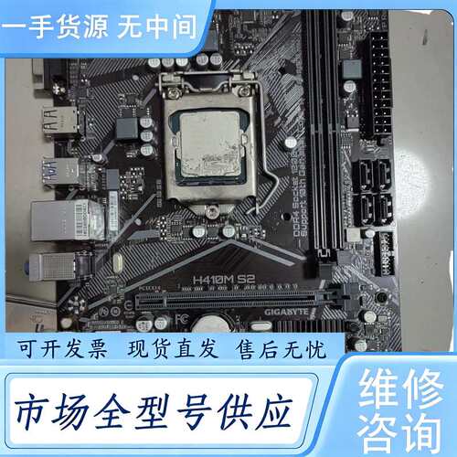 请询价--技嘉H410M S2主板，支持10代U，实物拍照正常