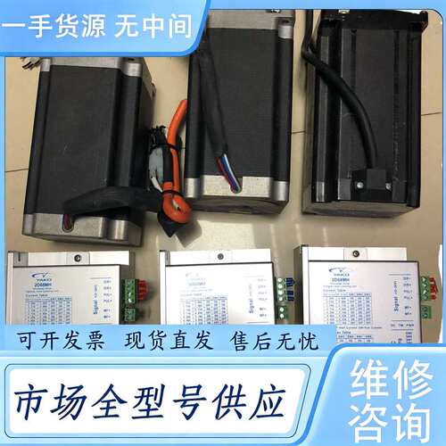 请询价--研控86开环步进电机2D68MH，电机12牛米 有3套，九成