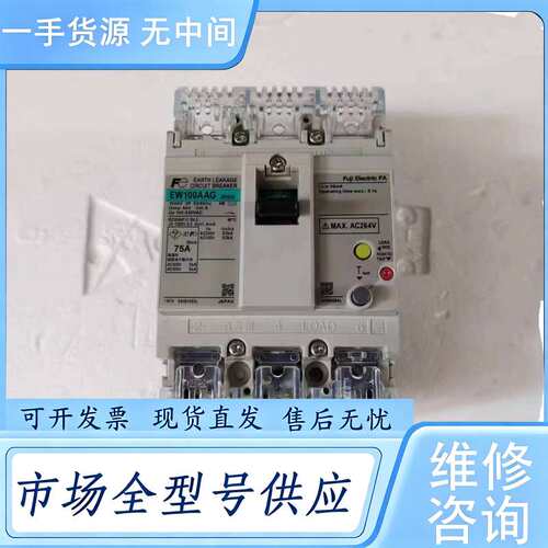 请询价--富士塑壳漏电保护断路器，型号 EW100AAG 3P 75