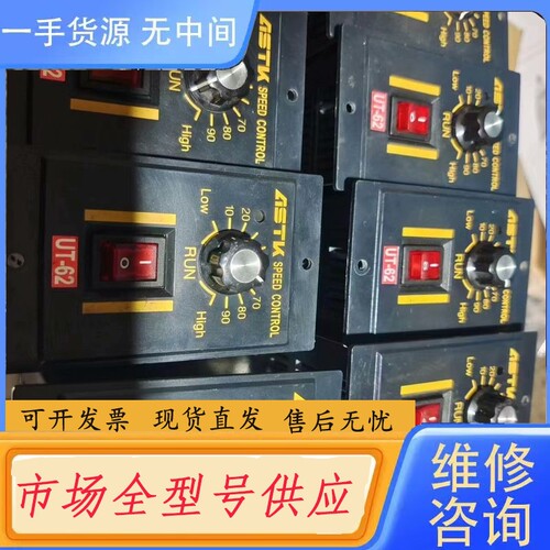 要询价-台湾ASTK，UT-62力钜调速器，成色8一9成新，质量
