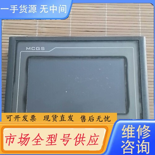 要询价-昆仑通态触摸屏TPC705HS