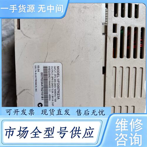 请询价--台达系列变频器VFD007M23A 实图拍摄外壳破损便宜处理