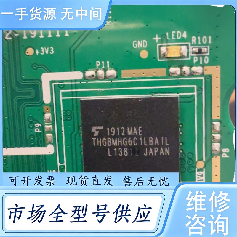 请询价--THGBMHG6C1LBAIL 东芝8G 5.1版本 EMM
