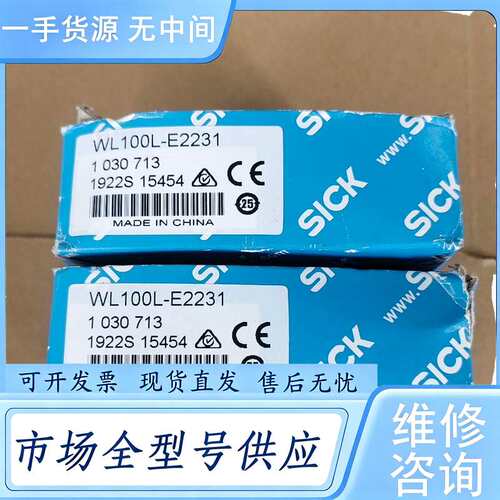请询价--SICK西克WL100L-E2231激光传感器，正品