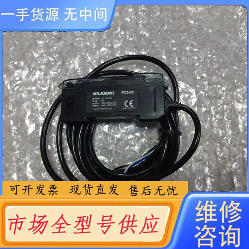 要询价-明治光纤放大器PC2-NP无包装一个，如图实物，标价