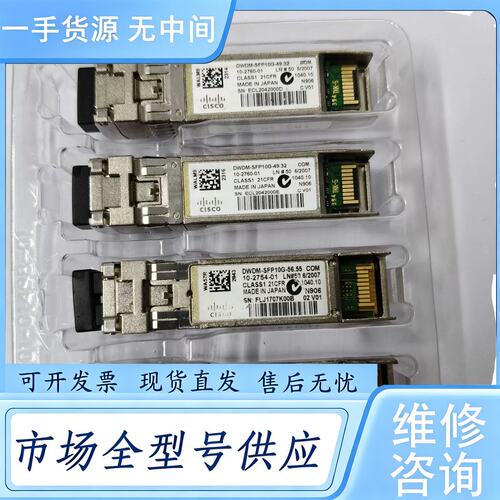 请询价--Cisco 万兆波分80km光模块