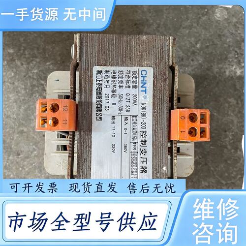 请询价--正泰NDK(BK)-200控制变压器，件，纯铜线包！38