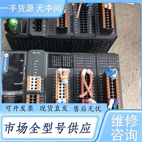请询价--2⃣条雷赛科技PLC..主控MC532CS