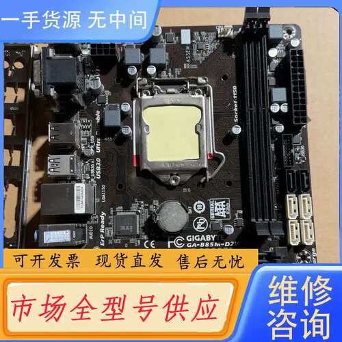 要询价-技嘉B85M-D2V主板 支持四代处理器 成色新