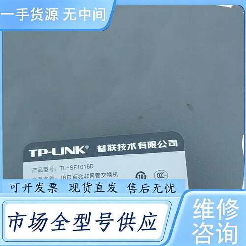 请询价--型号:TP-LINK TL-SF1016D