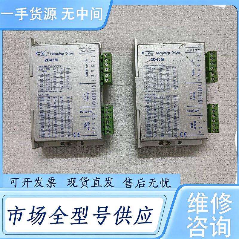 请询价--2D45M步进驱动器，实物拍摄的图片，成色还可以，功能正