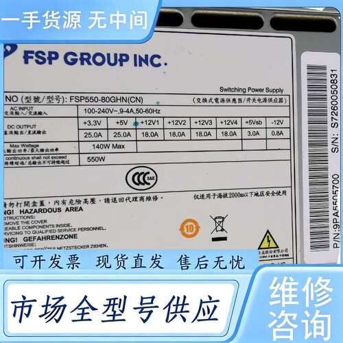 请询价--凌华工控机550W电源FSP550-80GHN