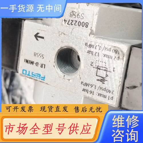 请询价-FESTO费斯托减压阀LR-D-MINI，型号S558，工作