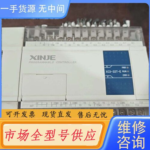 要询价-信捷plc。xc3-32t，20年份。正常下来的，功能包