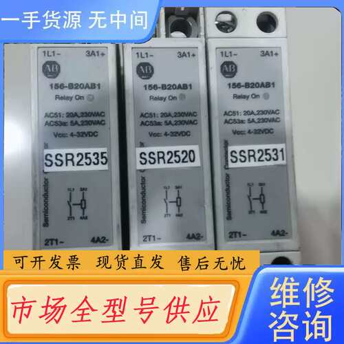 请询价--AB罗克韦尔 156-B20AB1 固态继电器备用设备件