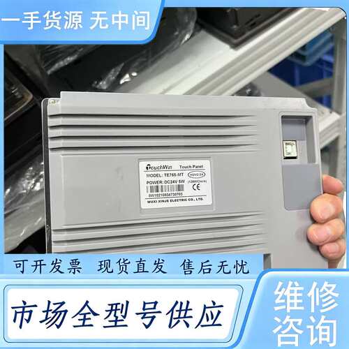 请询价--信捷TouchWin触摸屏TE765-MT，DC24V供电，