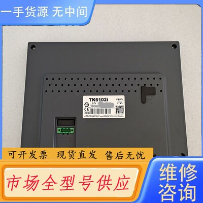 要询价-威纶通TK6102IV5WV触摸屏，库存，充新靓货，质量