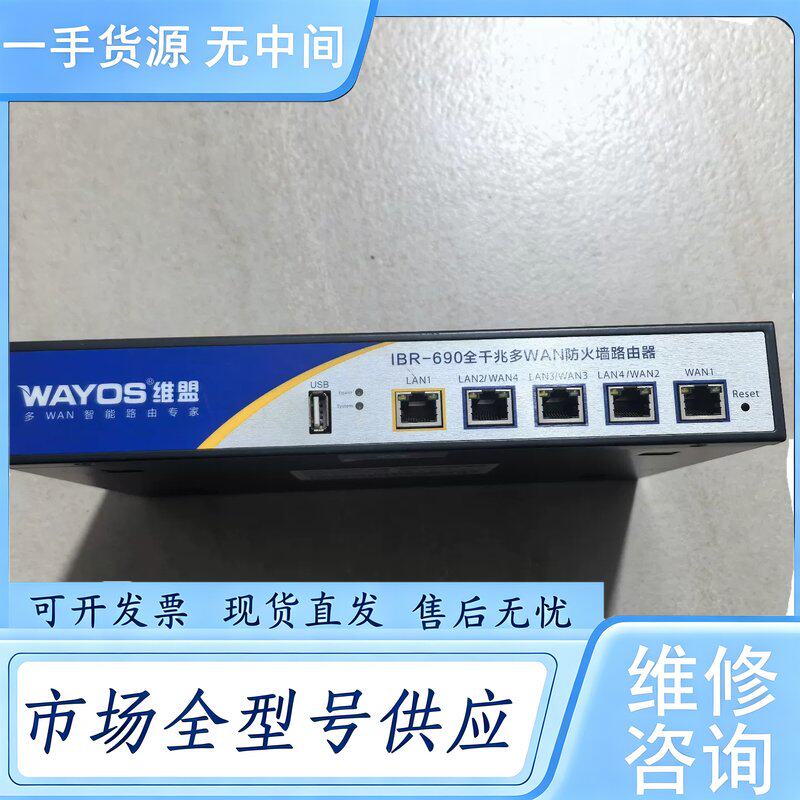 请询价--维盟IBR-690全千兆路由器pppoe认证路由器维 修