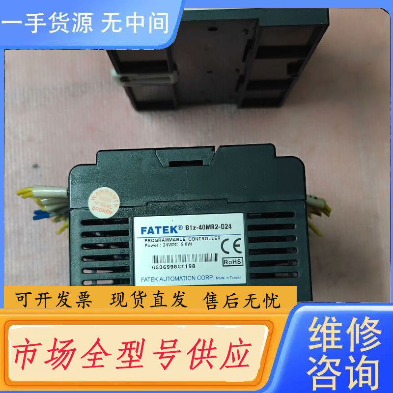 要询价-FATEK永宏PLC，B1z-40MR2-D24，成色如图，