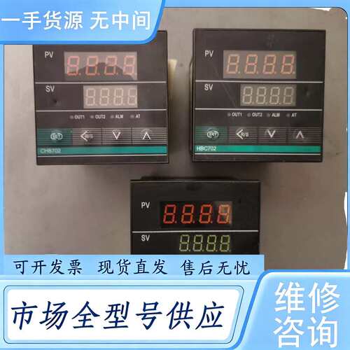请询价--常州汇邦温控仪HBC702 功能包好，成色见图，3个