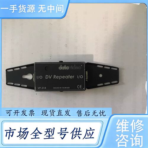 请询价--正品一个中继器 ，VP-314，DV RePeater