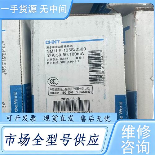 请询价--正泰NM1LE-125S/2300漏电断路器维 修