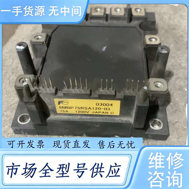 请询价--6MBP75RSA120-03,实物拍摄,功能包