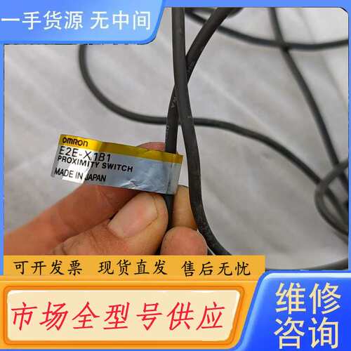 请询价--清仓处理E2E-X1B1接近开关，型号见图，带标签，