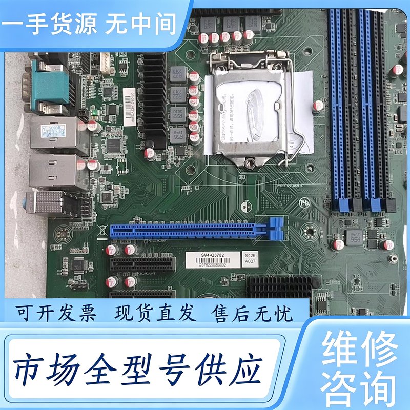 请询价--信步工业工控机主板SV4-Q3752,无修改过,包好