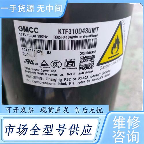 请询价--美芝KTF310D43UMT变频压缩机
