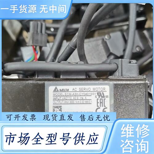 请询价--台达电机ECM-A3H-CY0401SS1，正常件，