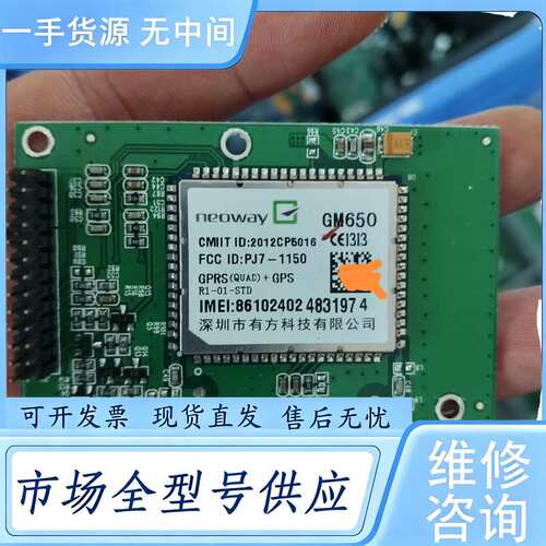 请询价--GM650模块155个，价1550元包邮，C79