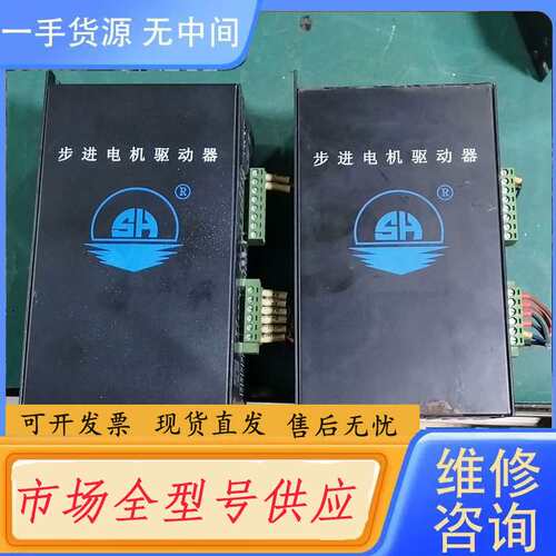 请询价--四海步进电机驱动器 SH20822M