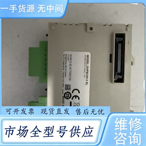 请询价--台达PLC扩展模块 DVPSCM12-SL