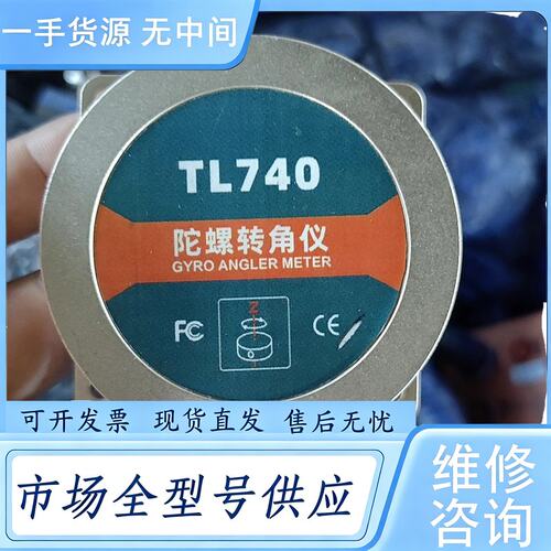 请询价--多个 陀螺仪 陀螺转角仪 TL740D-232-STD-1，